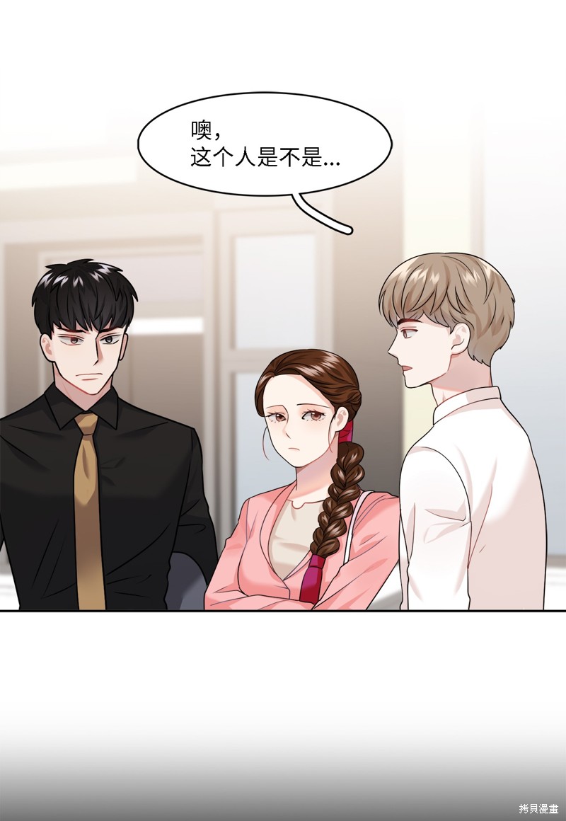 《神仙也会谈恋爱》第11话 第9页