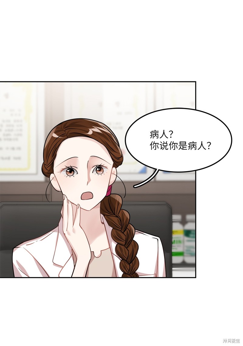 《神仙也会谈恋爱》第10话 第12页