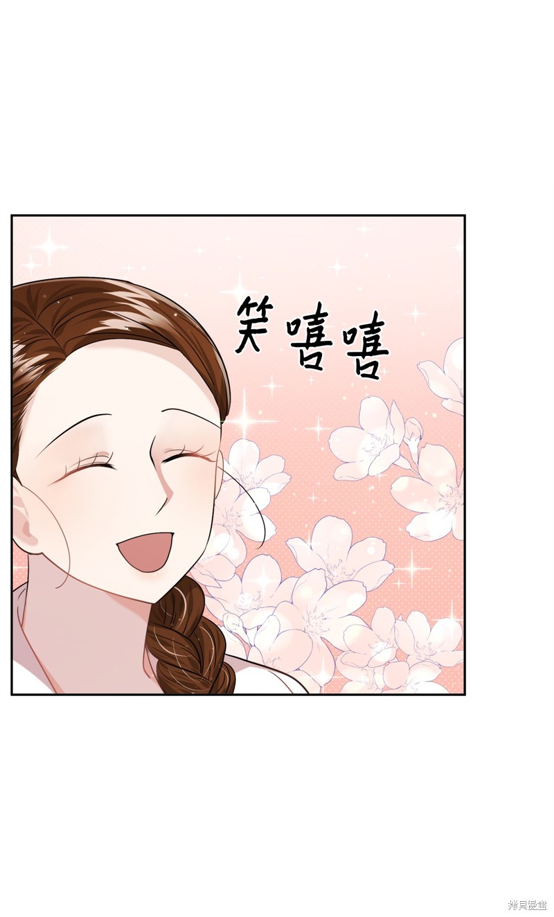 《神仙也会谈恋爱》第10话 第15页