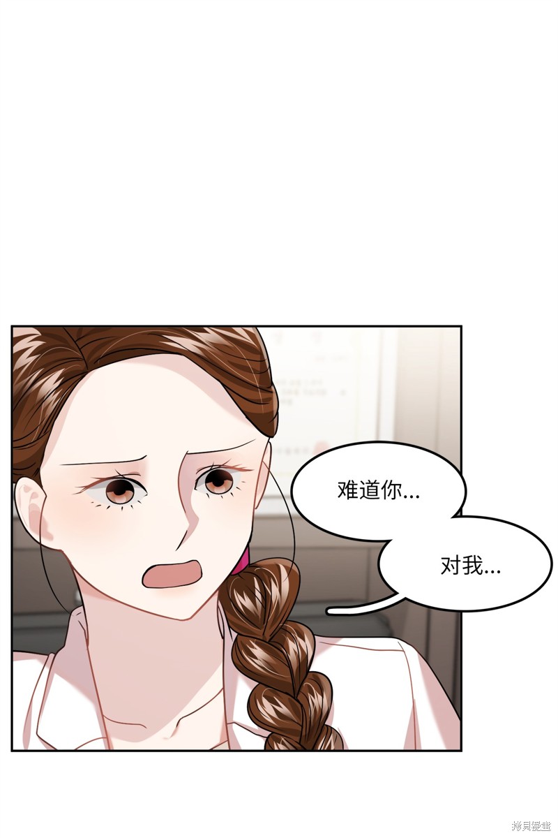 《神仙也会谈恋爱》第10话 第1页