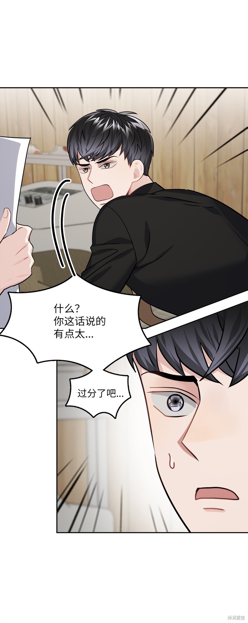 《神仙也会谈恋爱》第10话 第20页