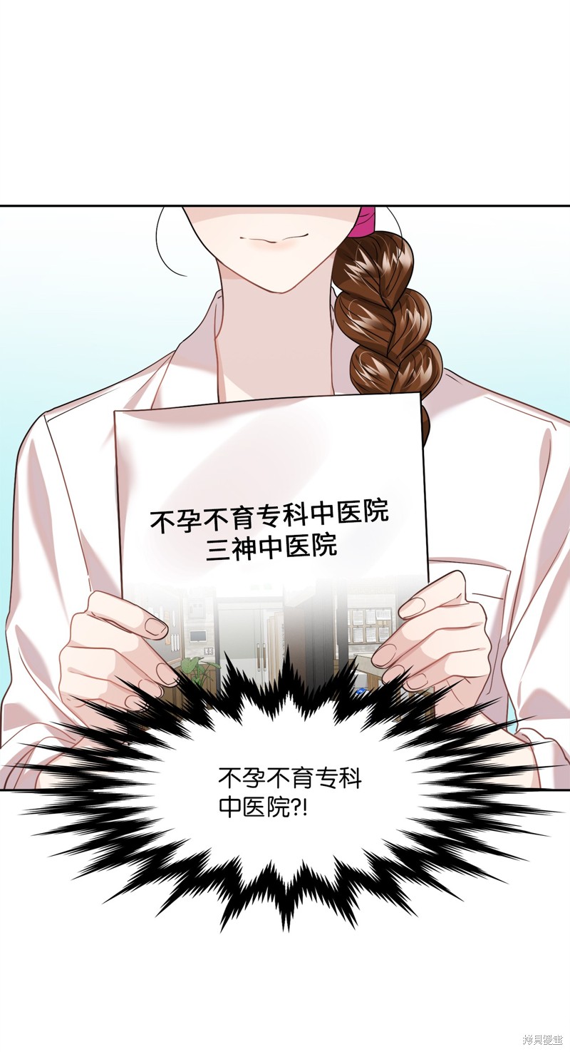 《神仙也会谈恋爱》第10话 第21页