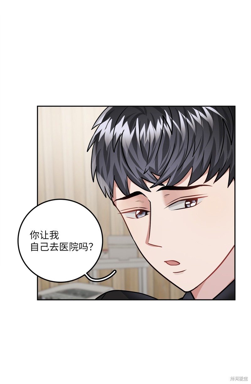 《神仙也会谈恋爱》第10话 第32页