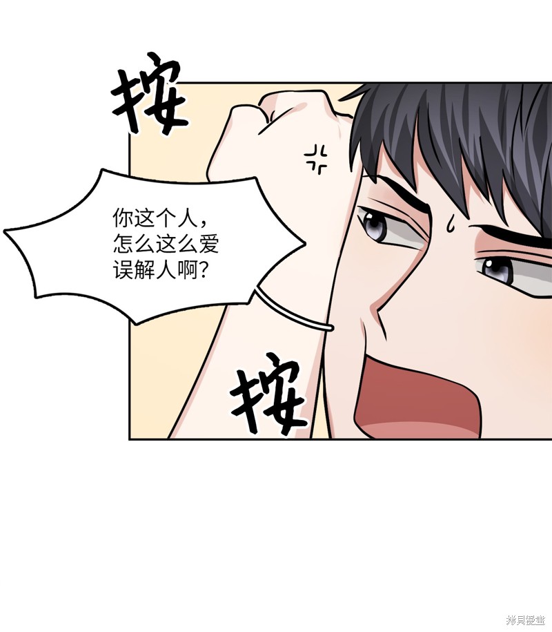 《神仙也会谈恋爱》第10话 第5页