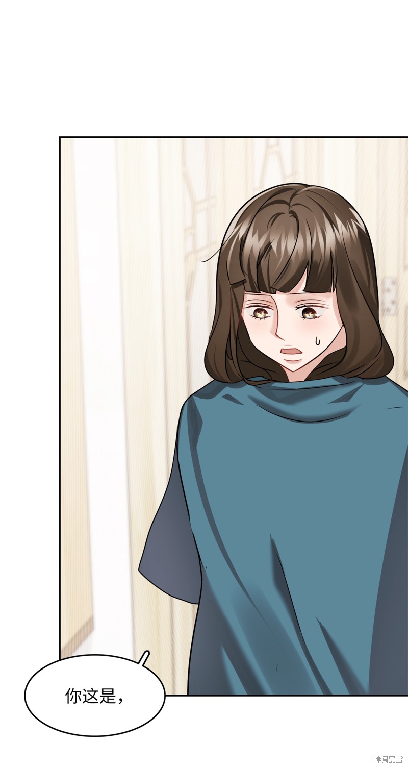 《神仙也会谈恋爱》第17话 第18页