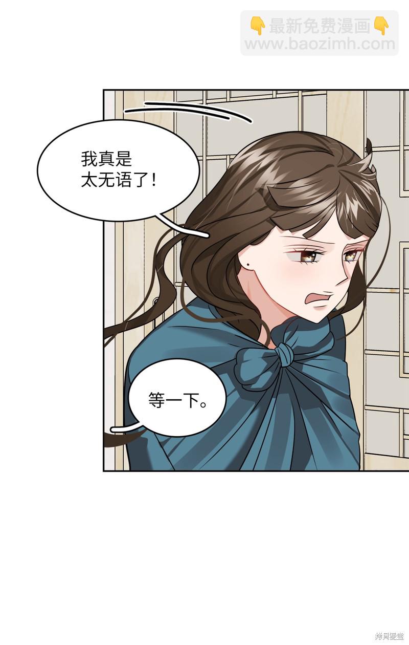 《神仙也会谈恋爱》第17话 第25页