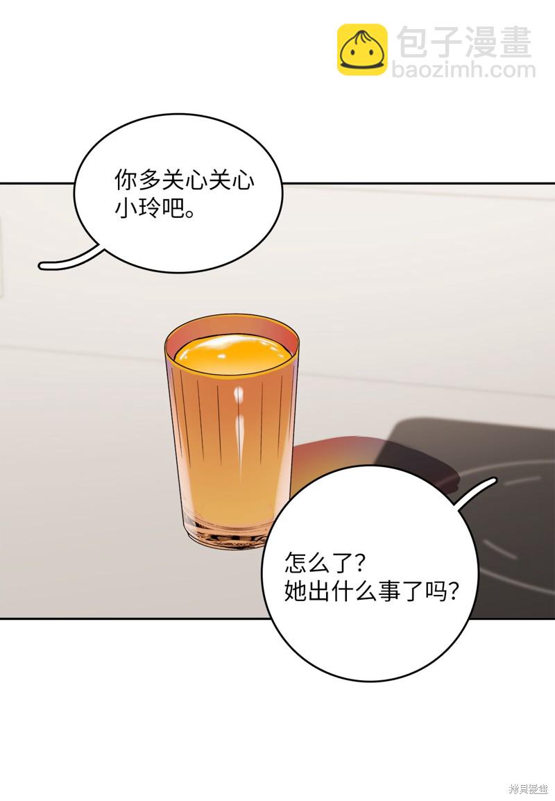 《神仙也会谈恋爱》第17话 第33页