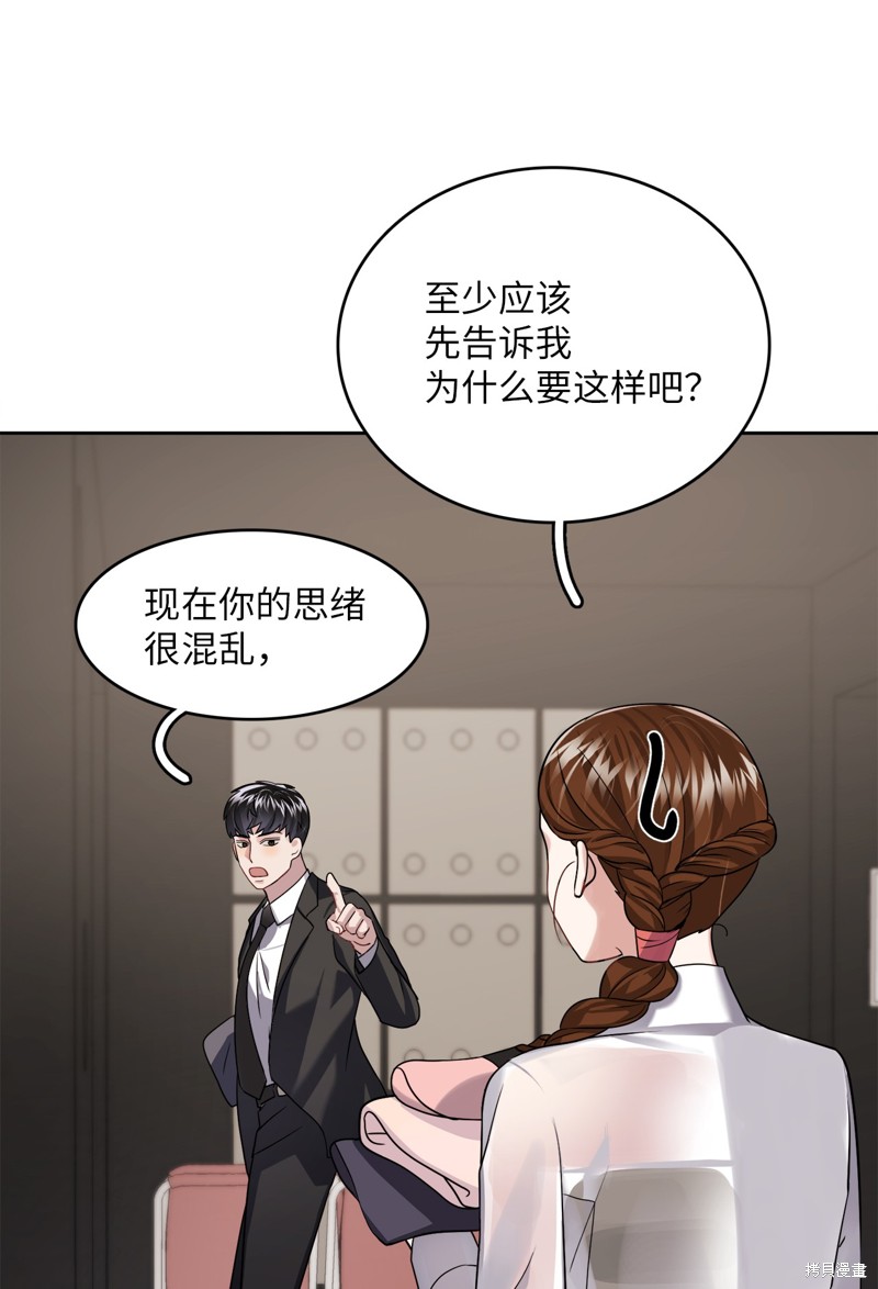 《神仙也会谈恋爱》第17话 第46页