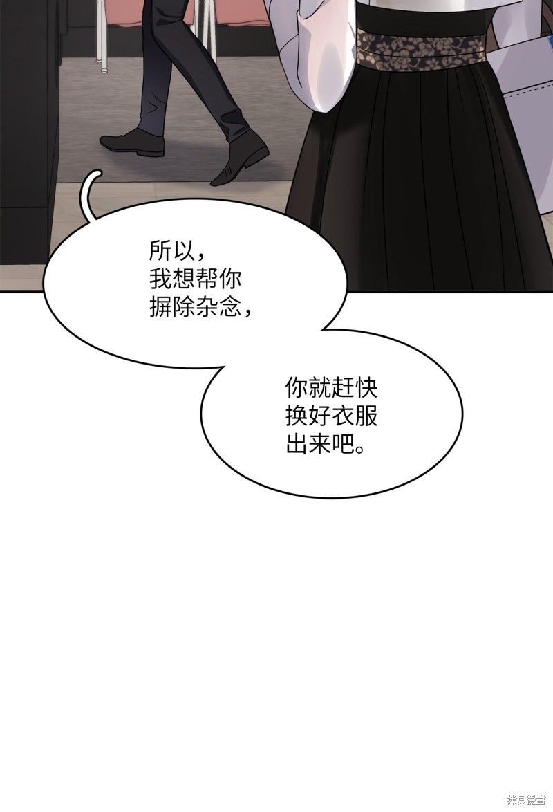 《神仙也会谈恋爱》第17话 第47页