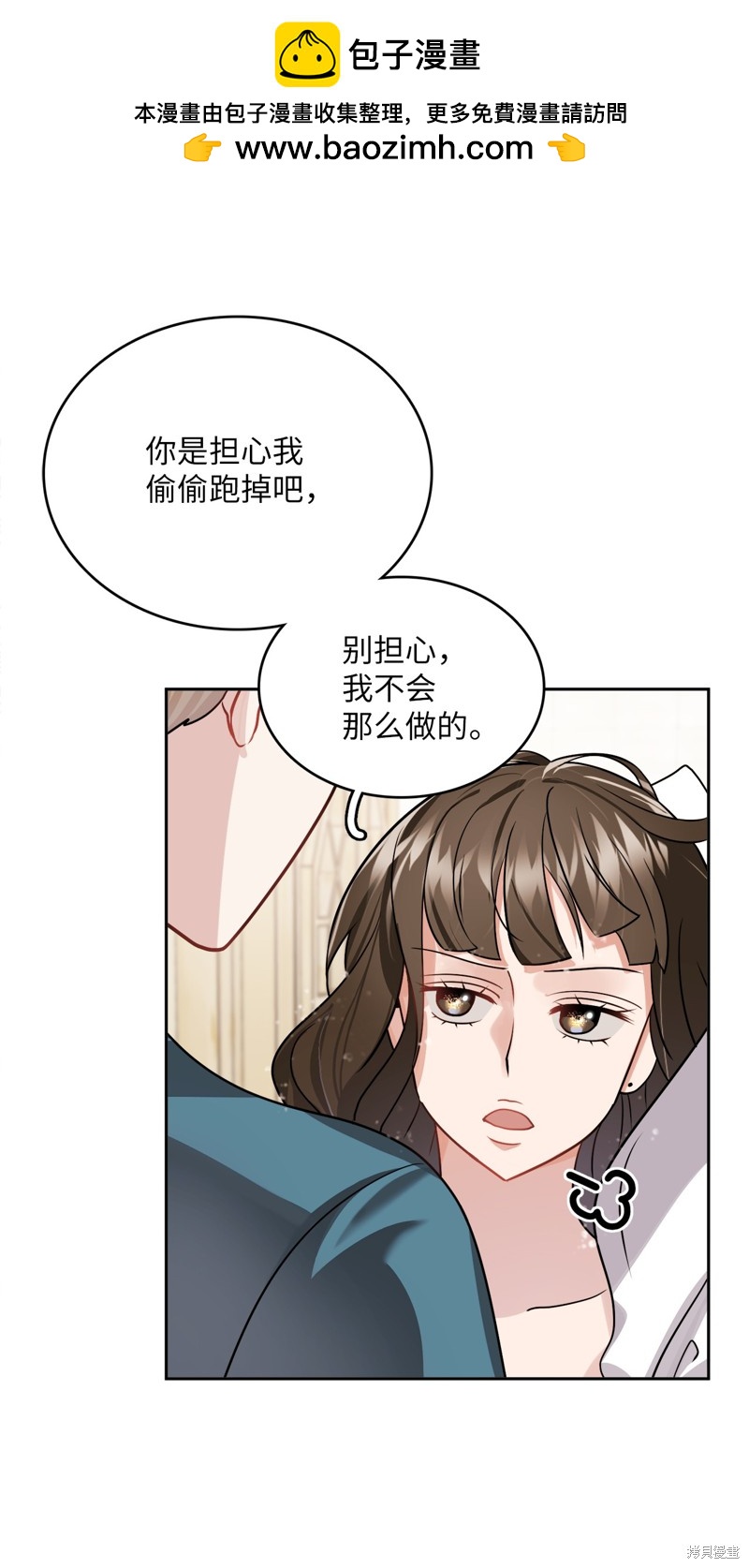 《神仙也会谈恋爱》第17话 第6页
