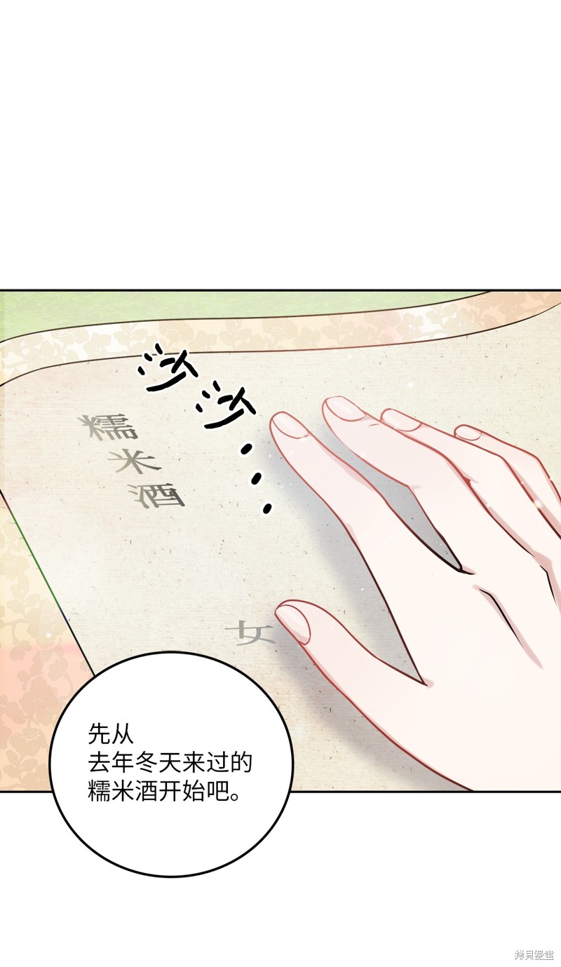 《神仙也会谈恋爱》第16话 第16页