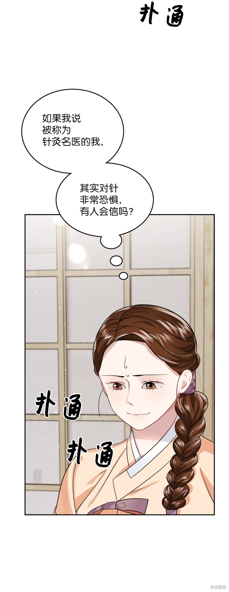 《神仙也会谈恋爱》第16话 第20页