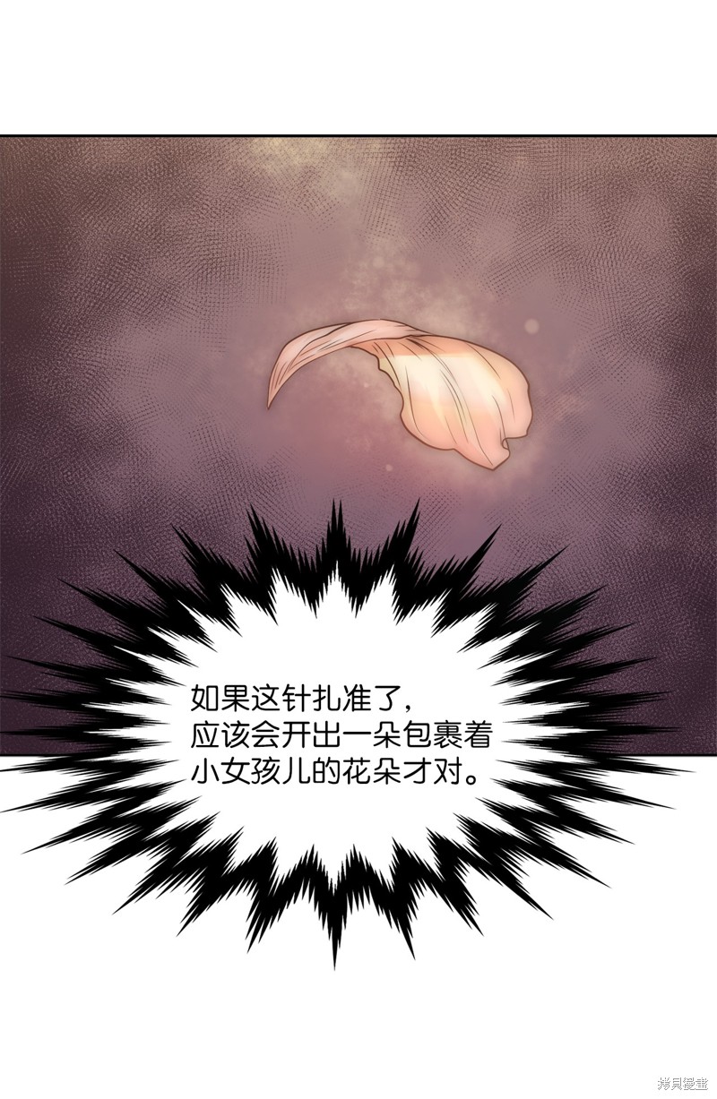 《神仙也会谈恋爱》第16话 第24页