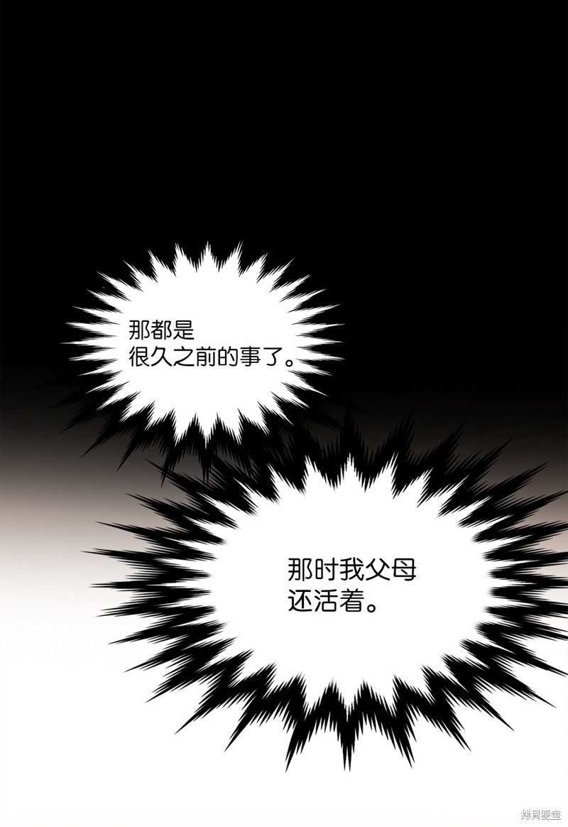 《神仙也会谈恋爱》第16话 第47页