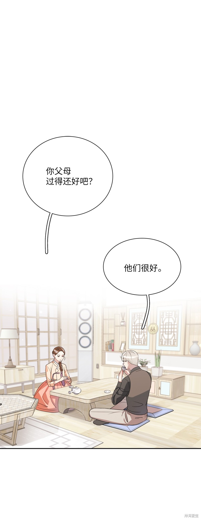 《神仙也会谈恋爱》第16话 第49页