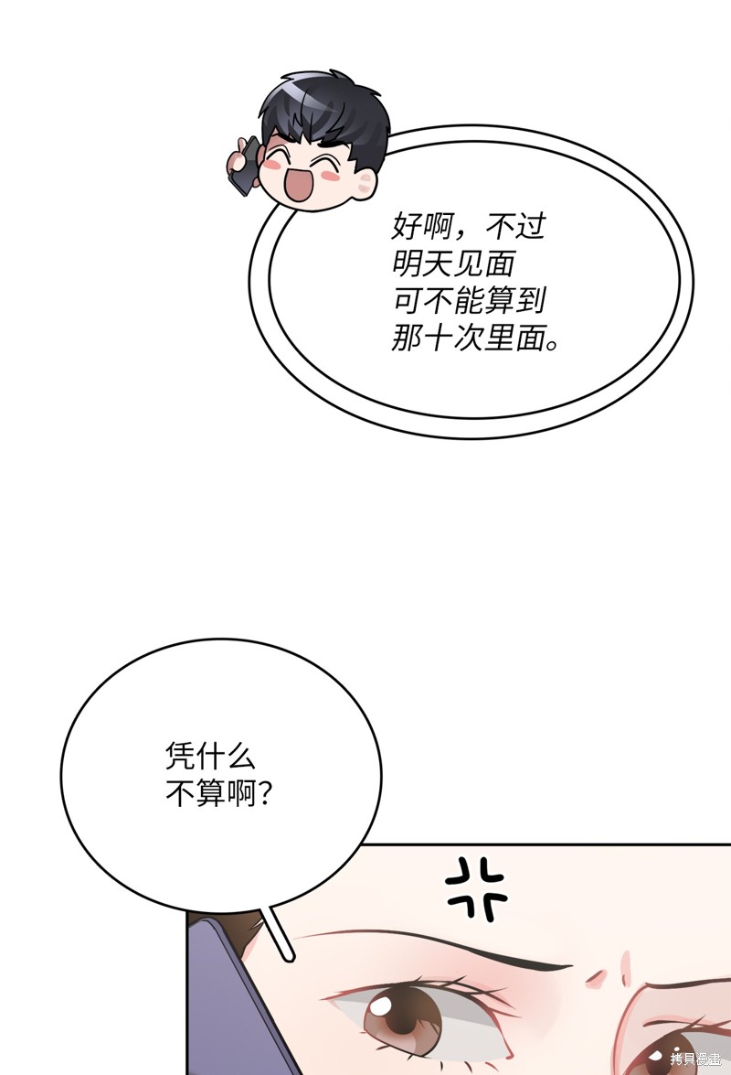 《神仙也会谈恋爱》第16话 第8页