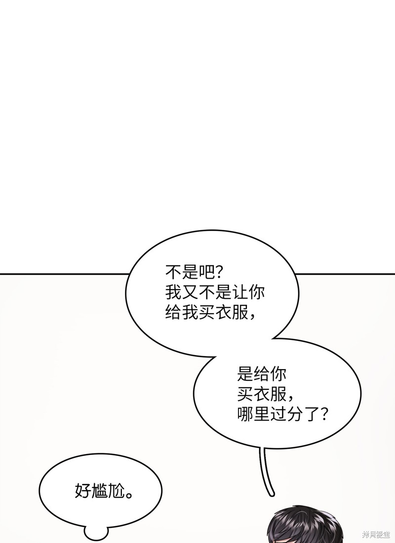 《神仙也会谈恋爱》第18话 第47页