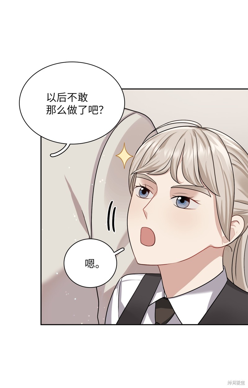 《神仙也会谈恋爱》第19话 第13页