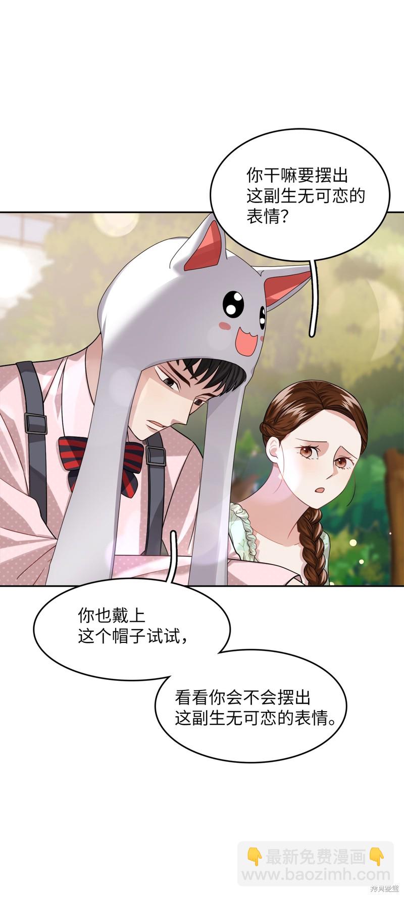 《神仙也会谈恋爱》第19话 第27页