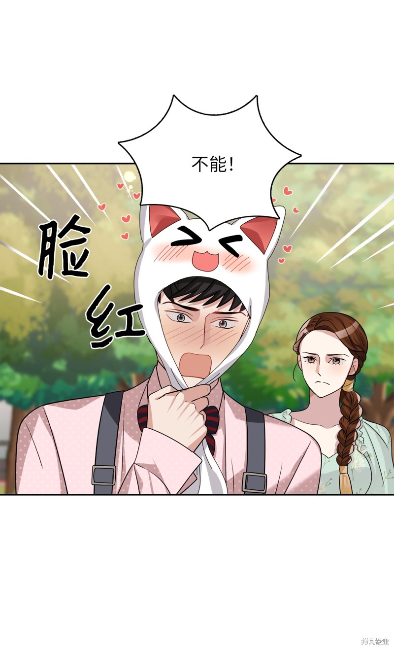 《神仙也会谈恋爱》第19话 第37页