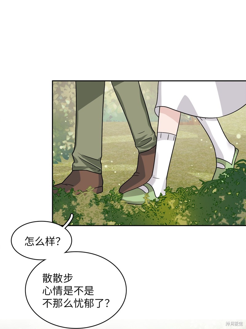 《神仙也会谈恋爱》第19话 第43页