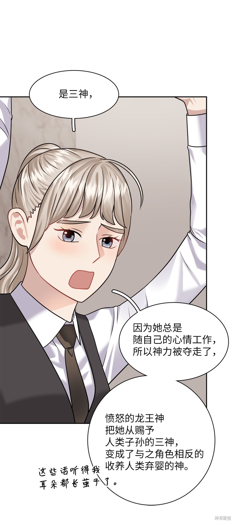 《神仙也会谈恋爱》第19话 第5页