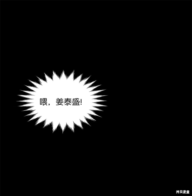《神仙也会谈恋爱》第21话 第10页