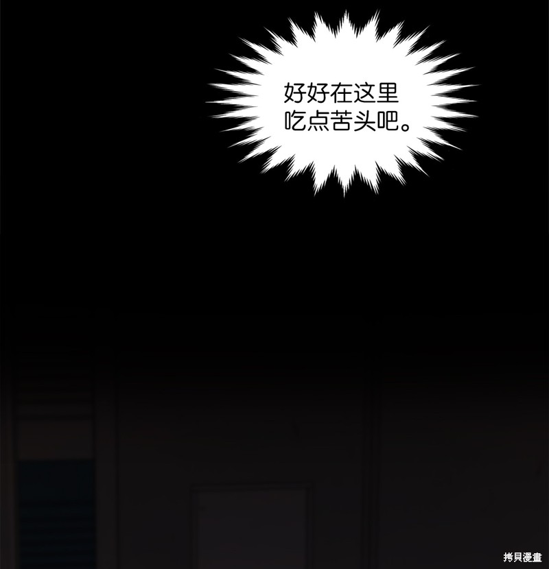 《神仙也会谈恋爱》第21话 第11页
