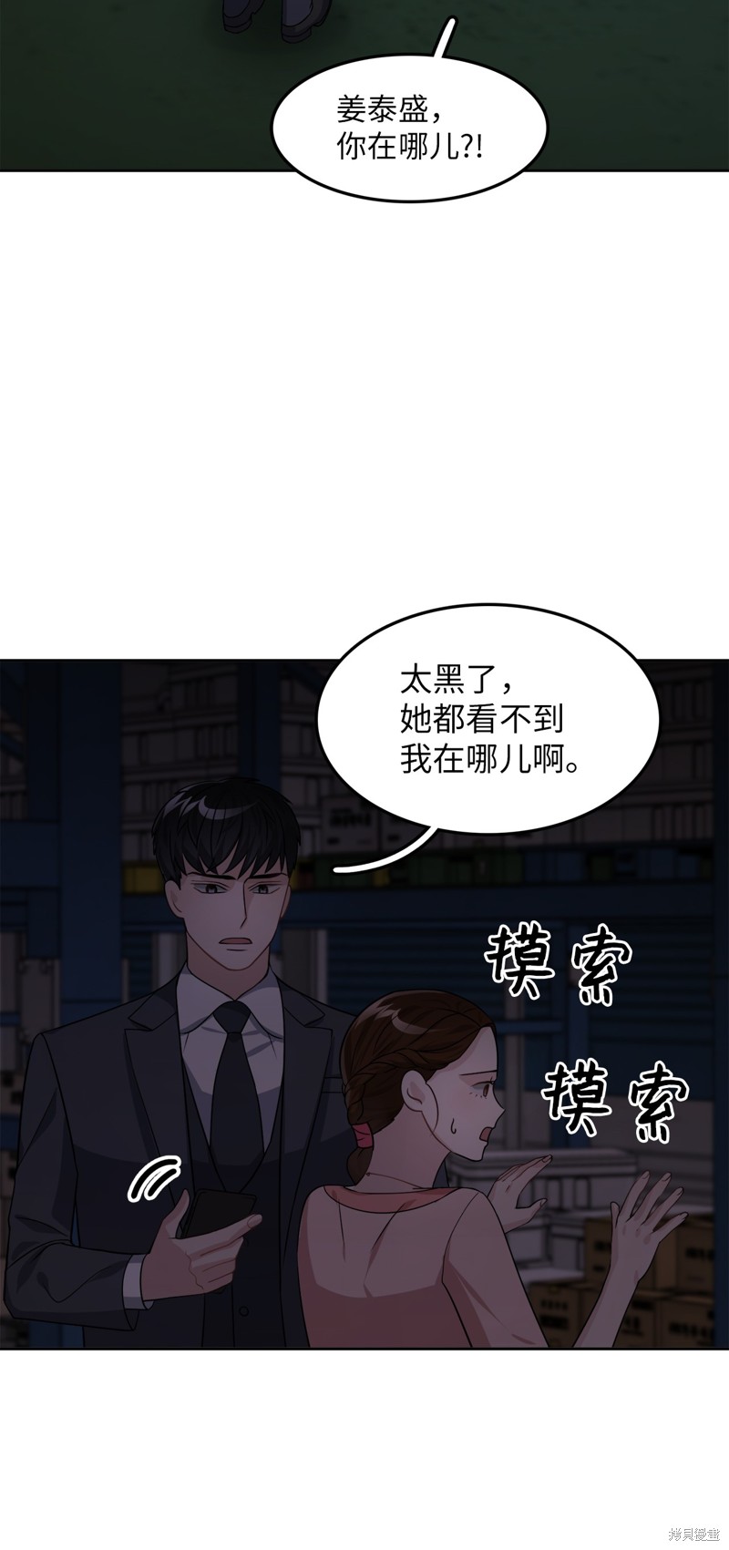《神仙也会谈恋爱》第21话 第13页