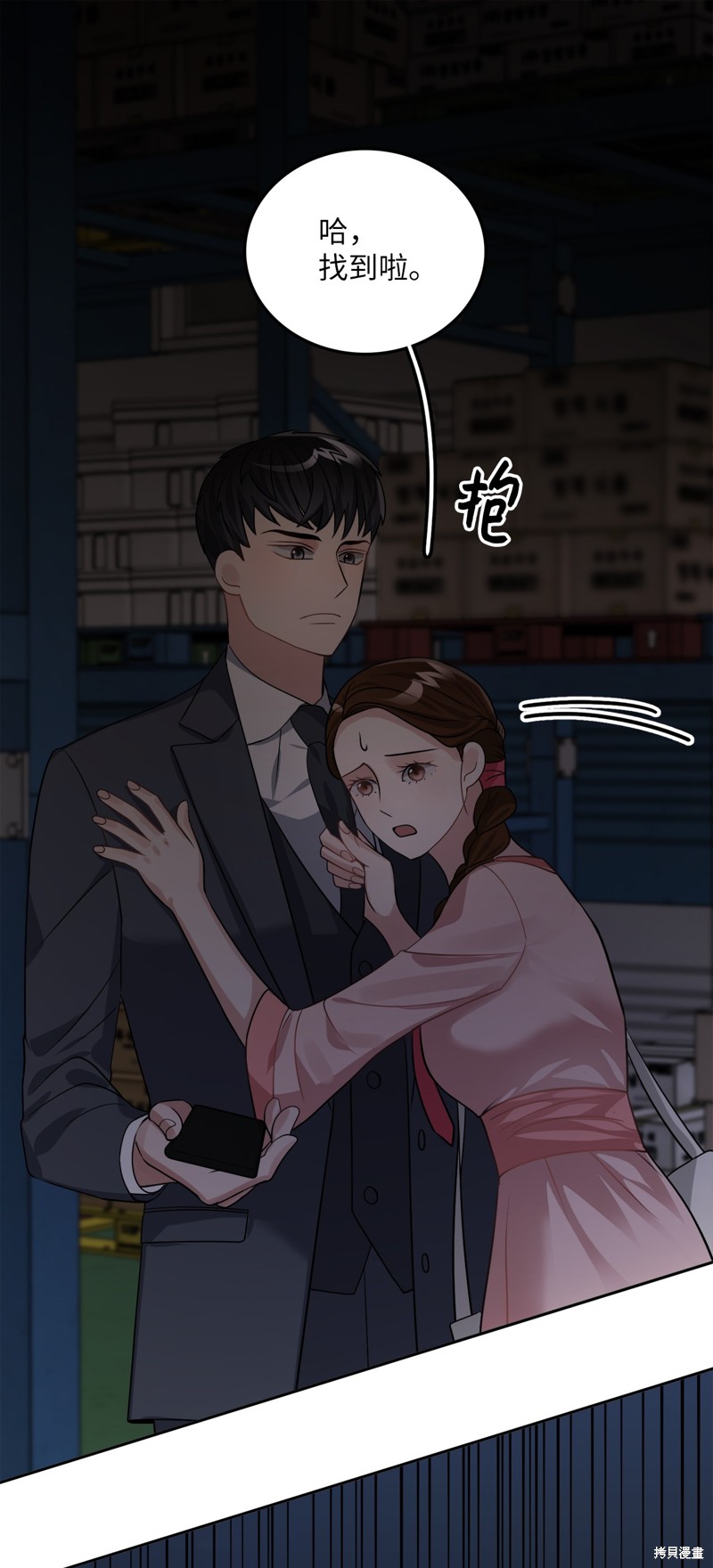 《神仙也会谈恋爱》第21话 第15页