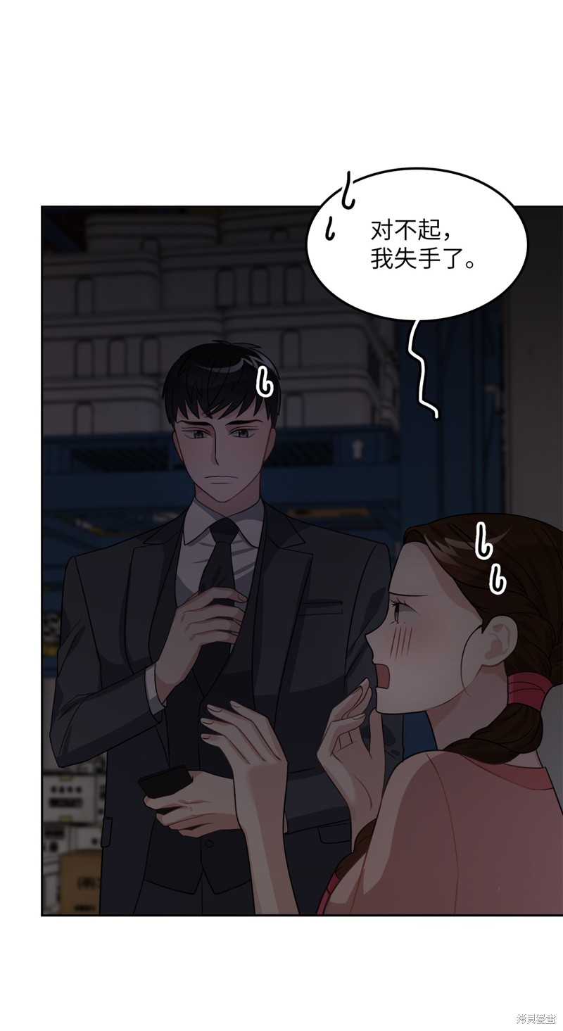 《神仙也会谈恋爱》第21话 第18页