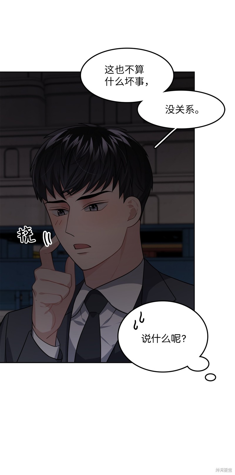 《神仙也会谈恋爱》第21话 第19页