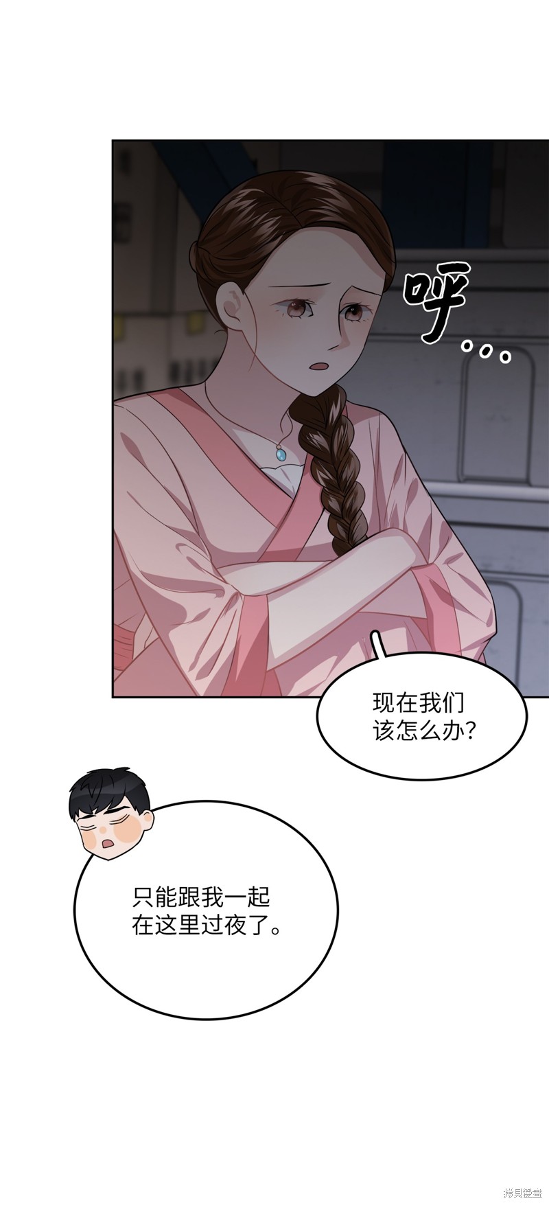 《神仙也会谈恋爱》第21话 第20页