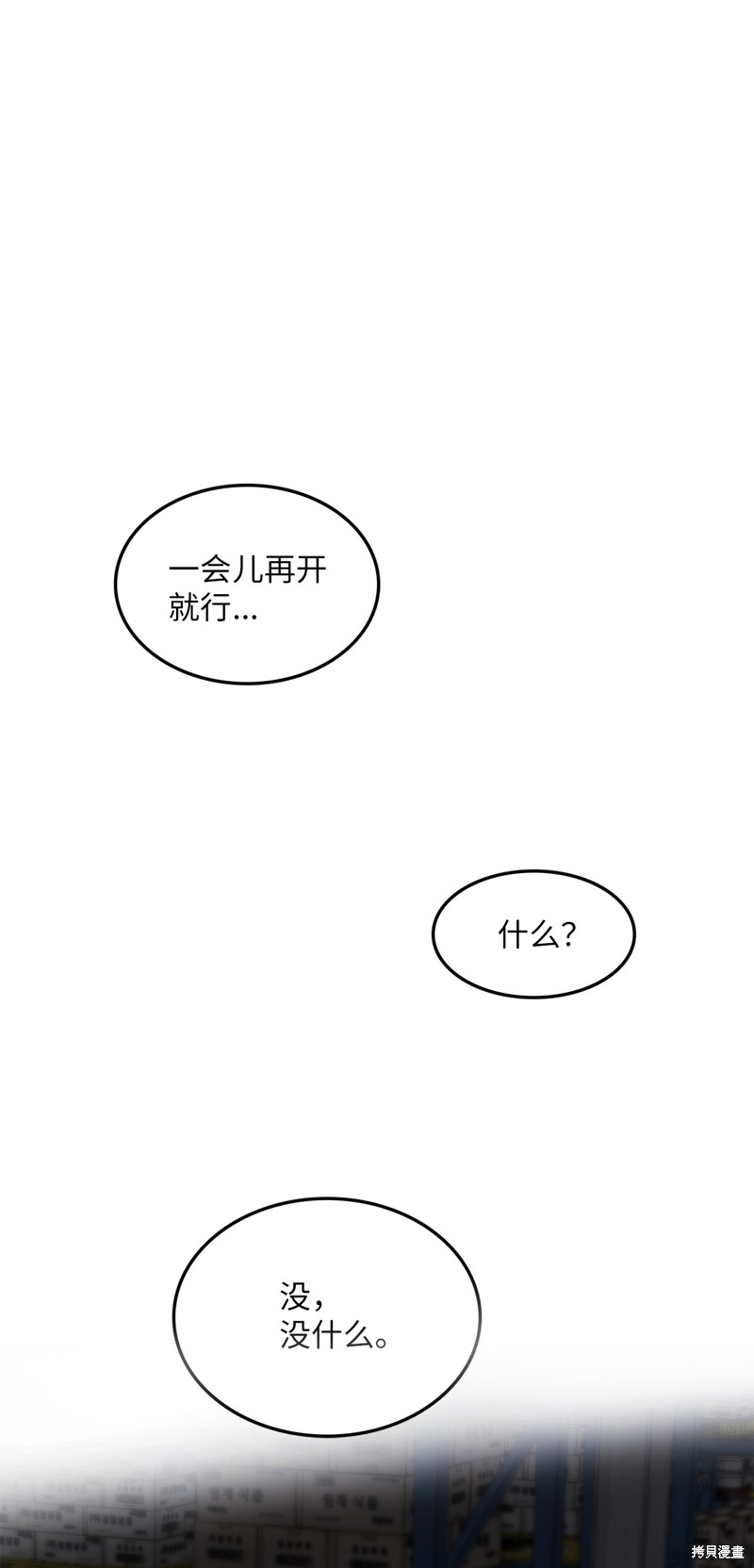 《神仙也会谈恋爱》第21话 第23页