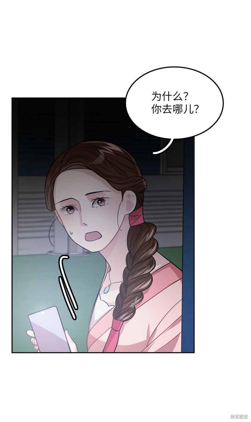 《神仙也会谈恋爱》第21话 第26页