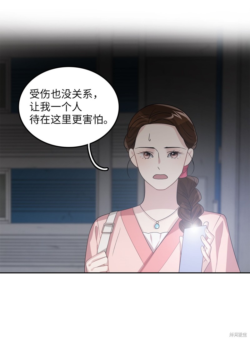 《神仙也会谈恋爱》第21话 第29页