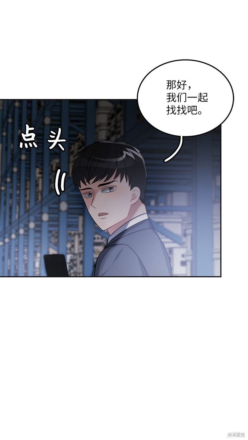 《神仙也会谈恋爱》第21话 第30页