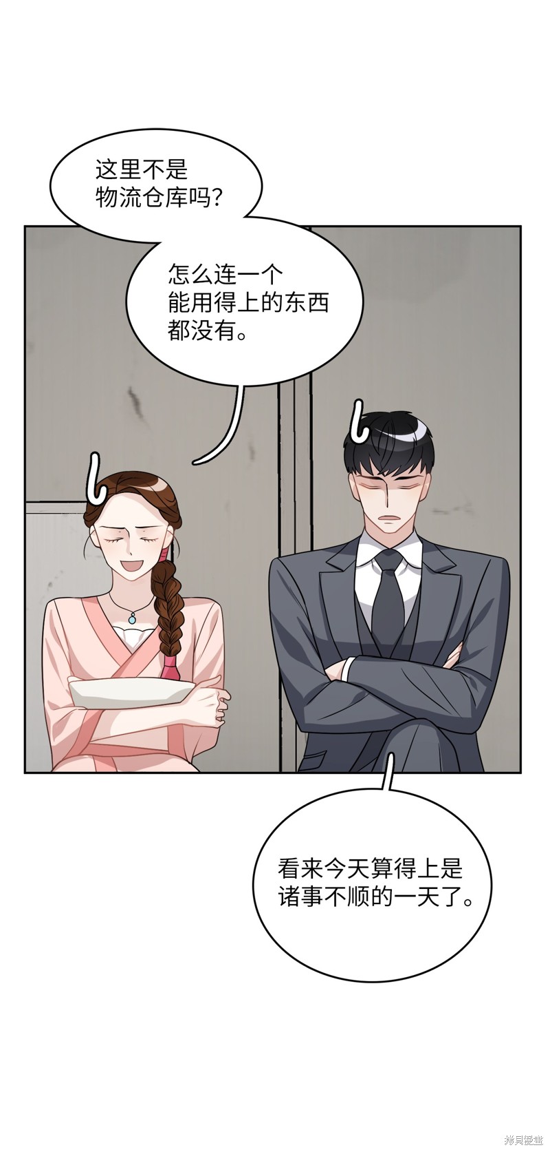 《神仙也会谈恋爱》第21话 第32页