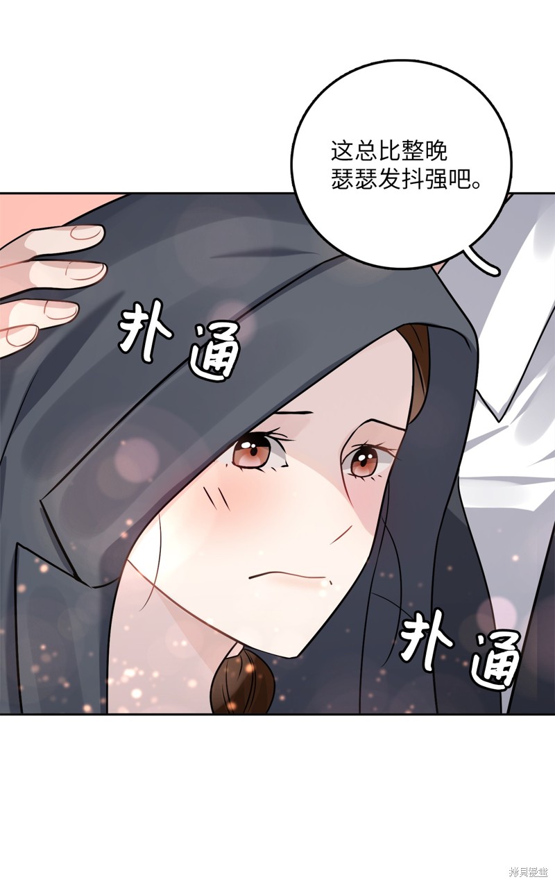 《神仙也会谈恋爱》第21话 第38页