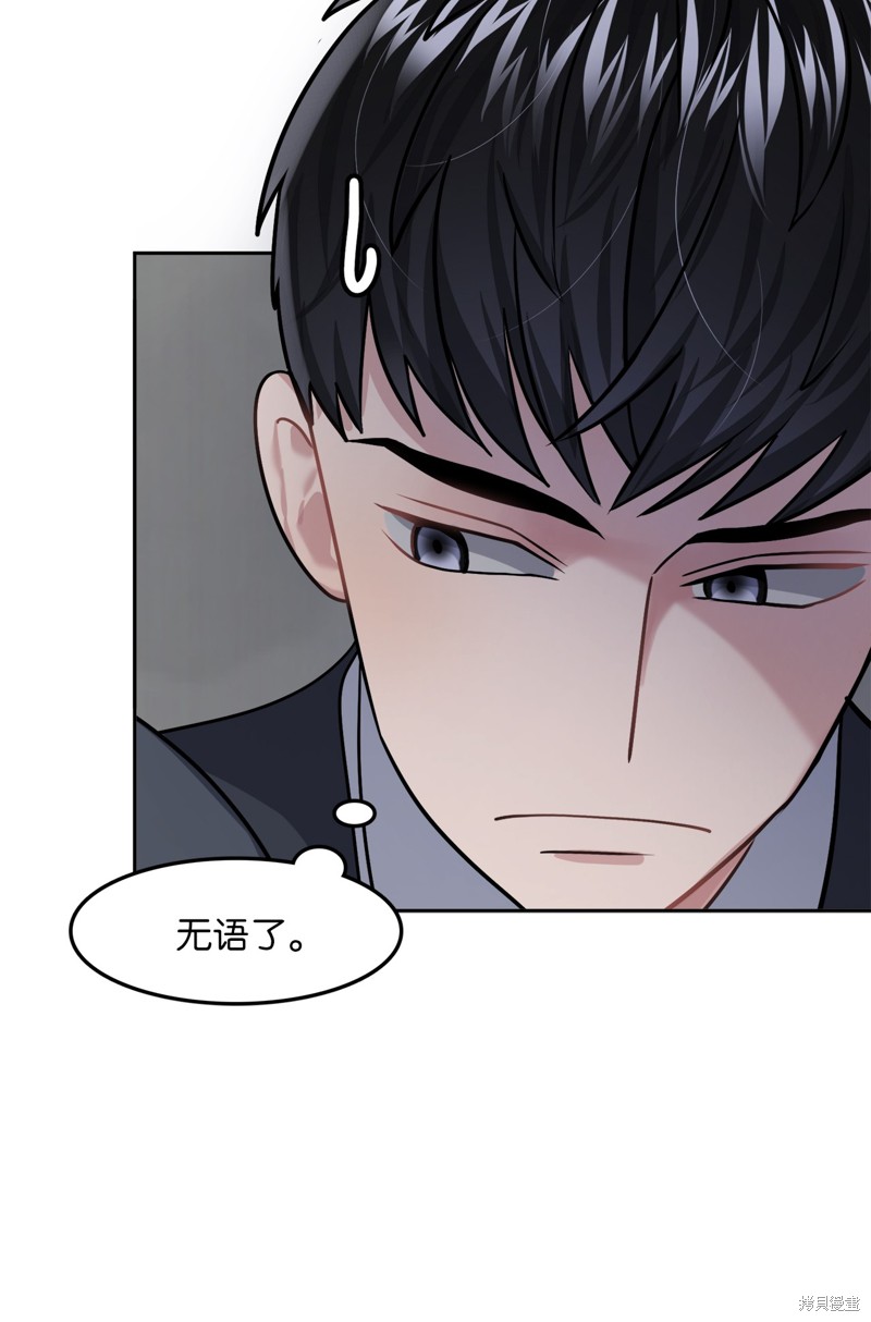 《神仙也会谈恋爱》第21话 第41页