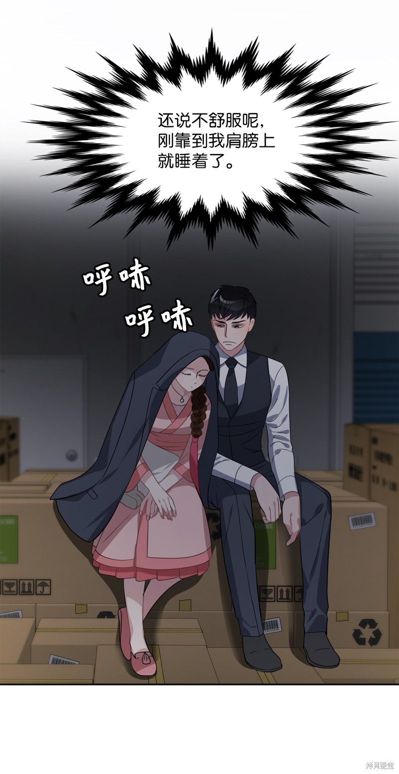 《神仙也会谈恋爱》第21话 第42页