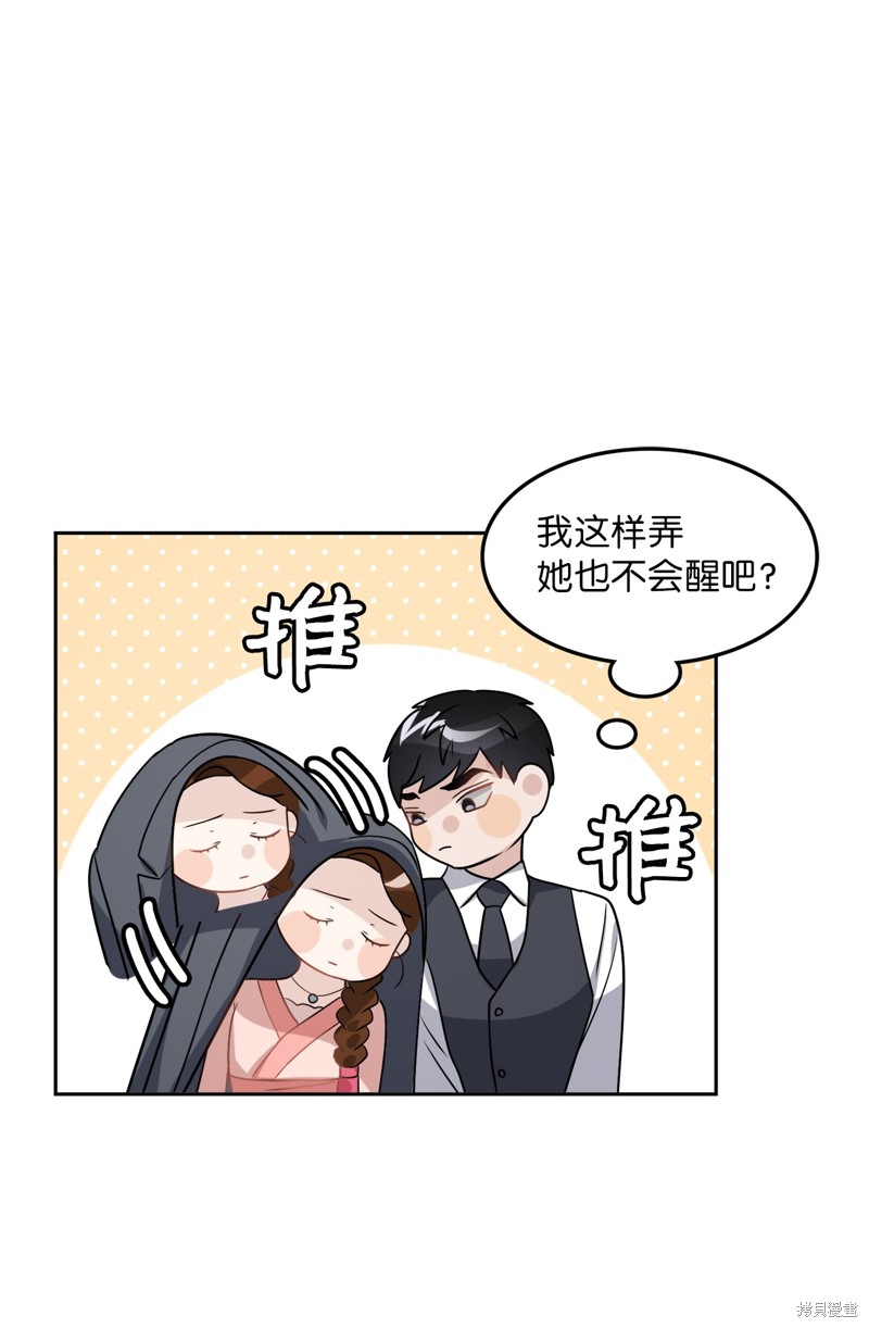 《神仙也会谈恋爱》第21话 第44页