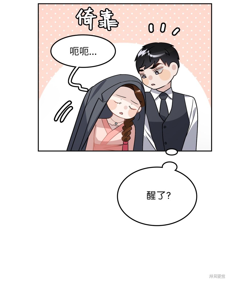《神仙也会谈恋爱》第21话 第45页