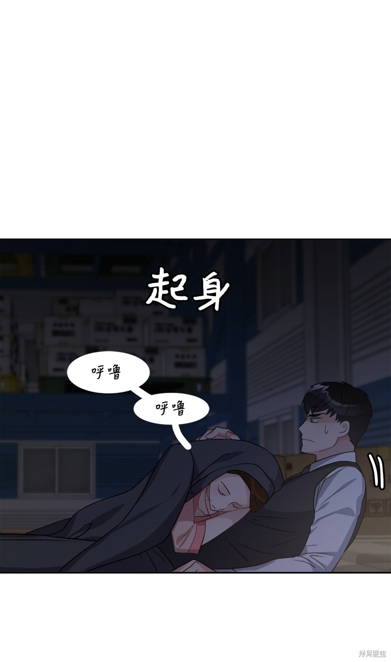 《神仙也会谈恋爱》第21话 第49页