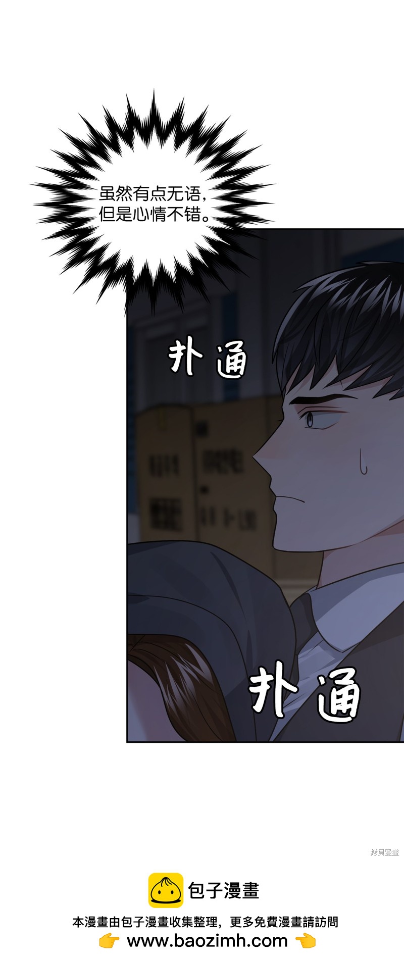 《神仙也会谈恋爱》第21话 第50页