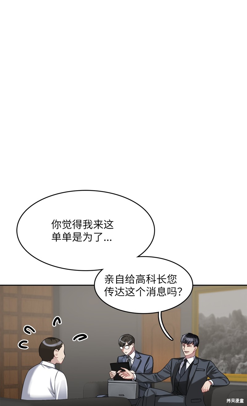 《神仙也会谈恋爱》第20话 第15页