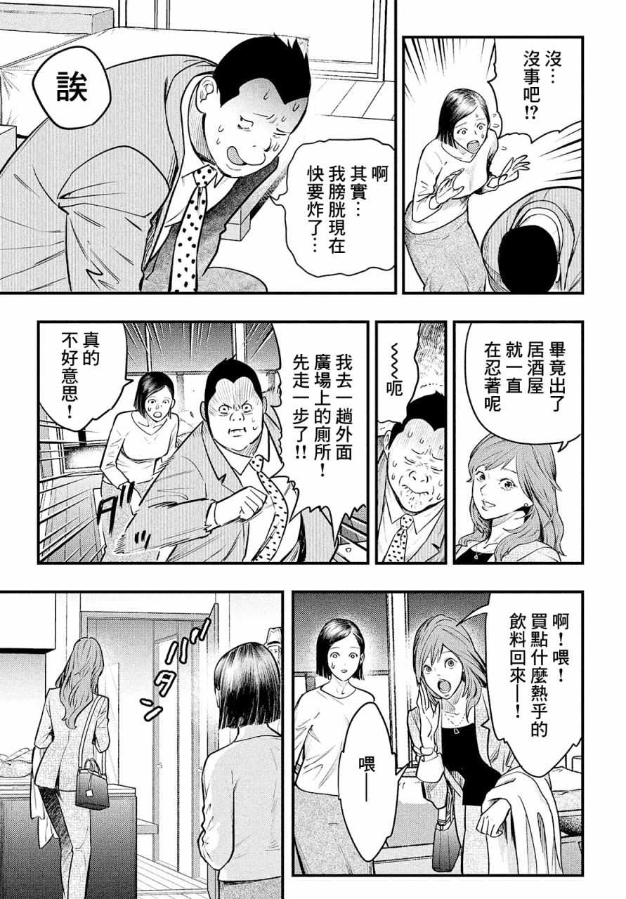 《各得其所》第01话 第10页