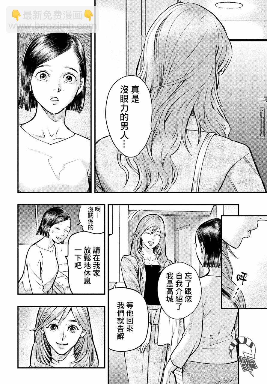 《各得其所》第01话 第11页