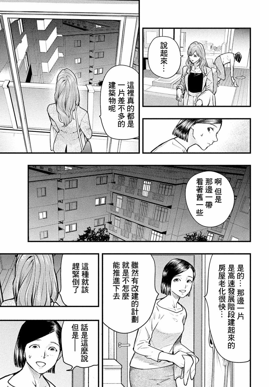 《各得其所》第01话 第12页