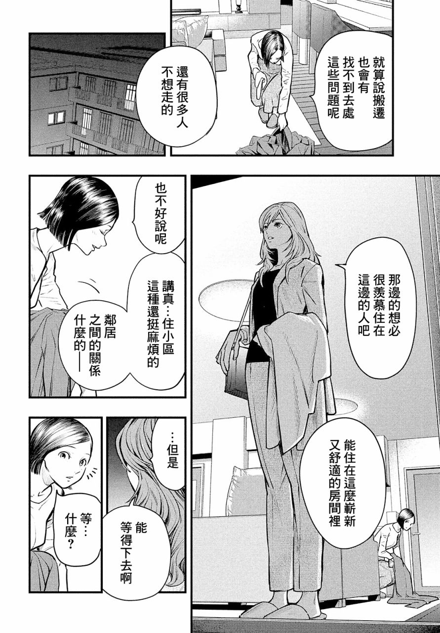 《各得其所》第01话 第13页